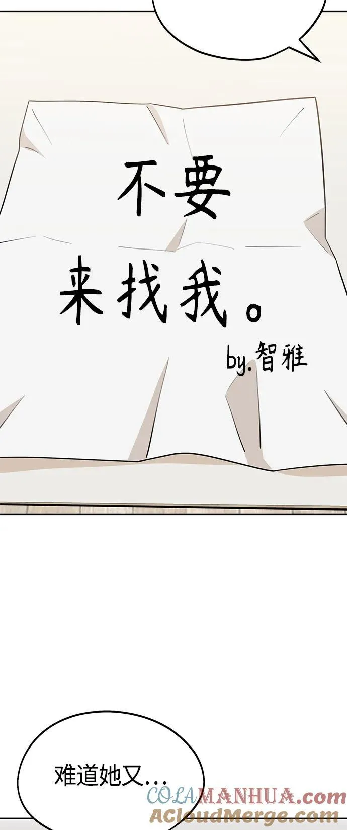 [第78话] 还记得吗？ 第61页