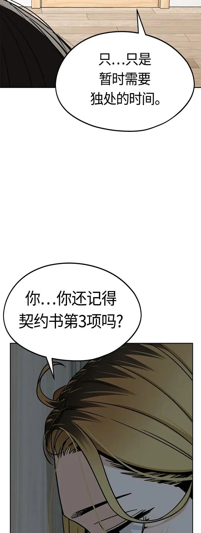 [第78话] 还记得吗？ 第65页