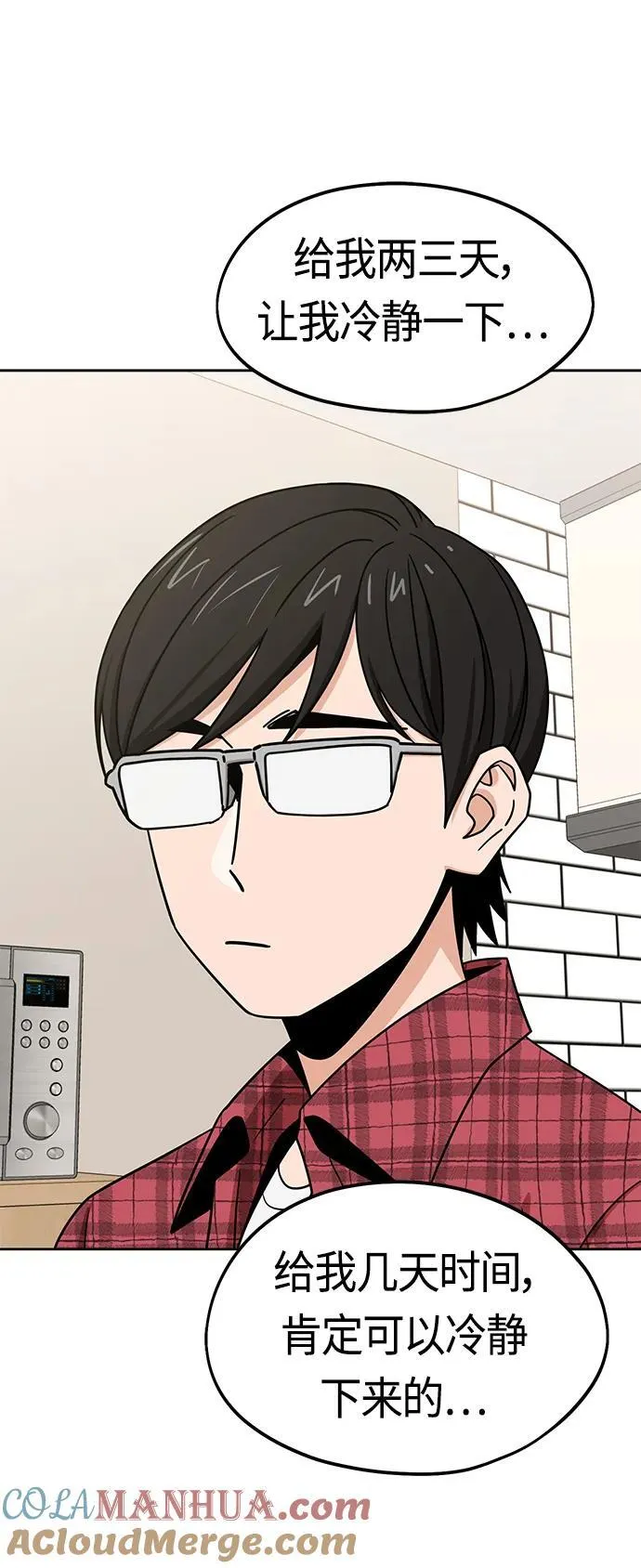 [第78话] 还记得吗？ 第67页