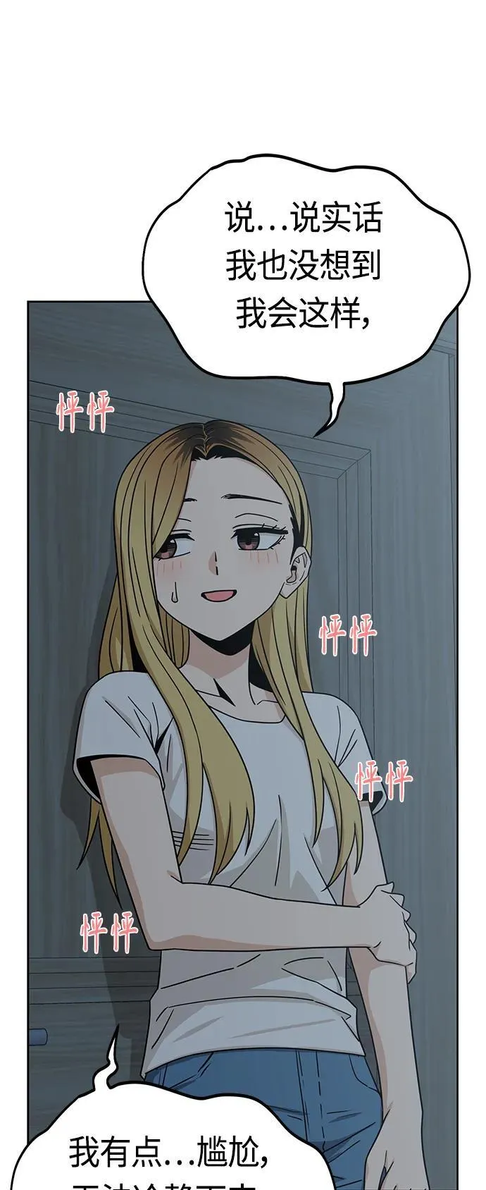 [第78话] 还记得吗？ 第68页