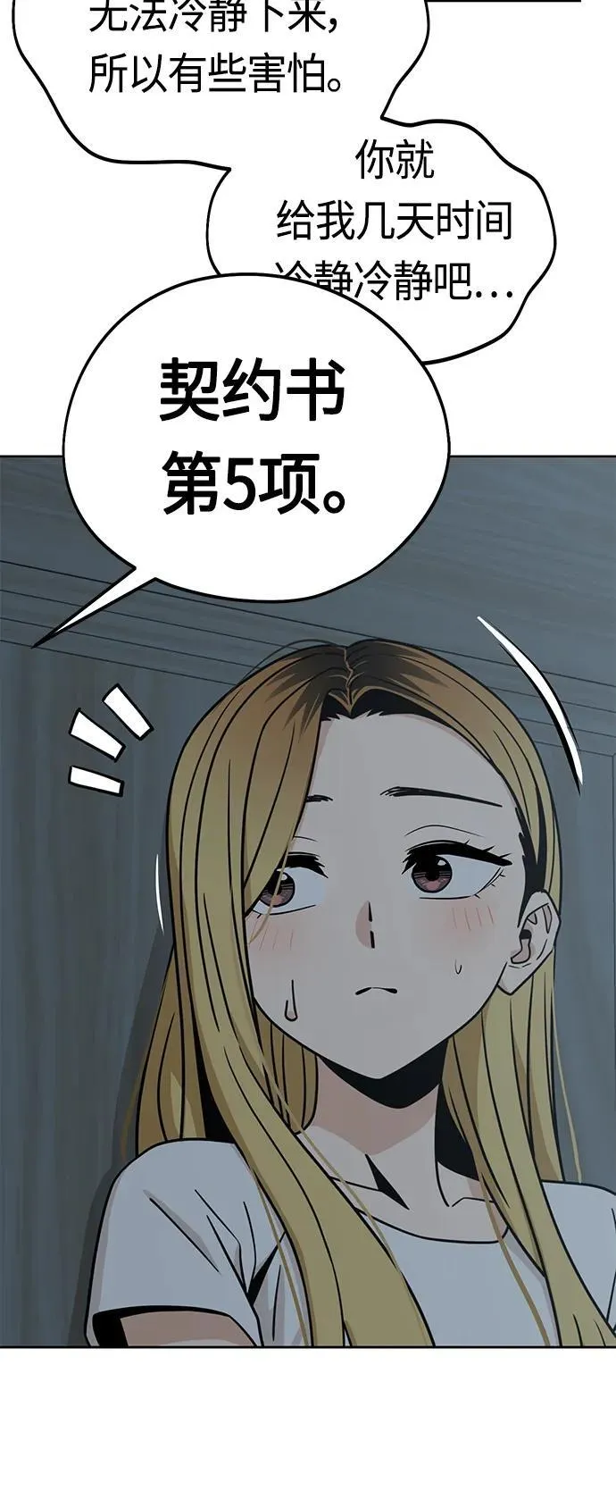 [第78话] 还记得吗？ 第69页