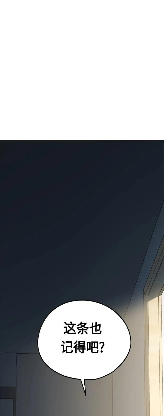 [第78话] 还记得吗？ 第74页