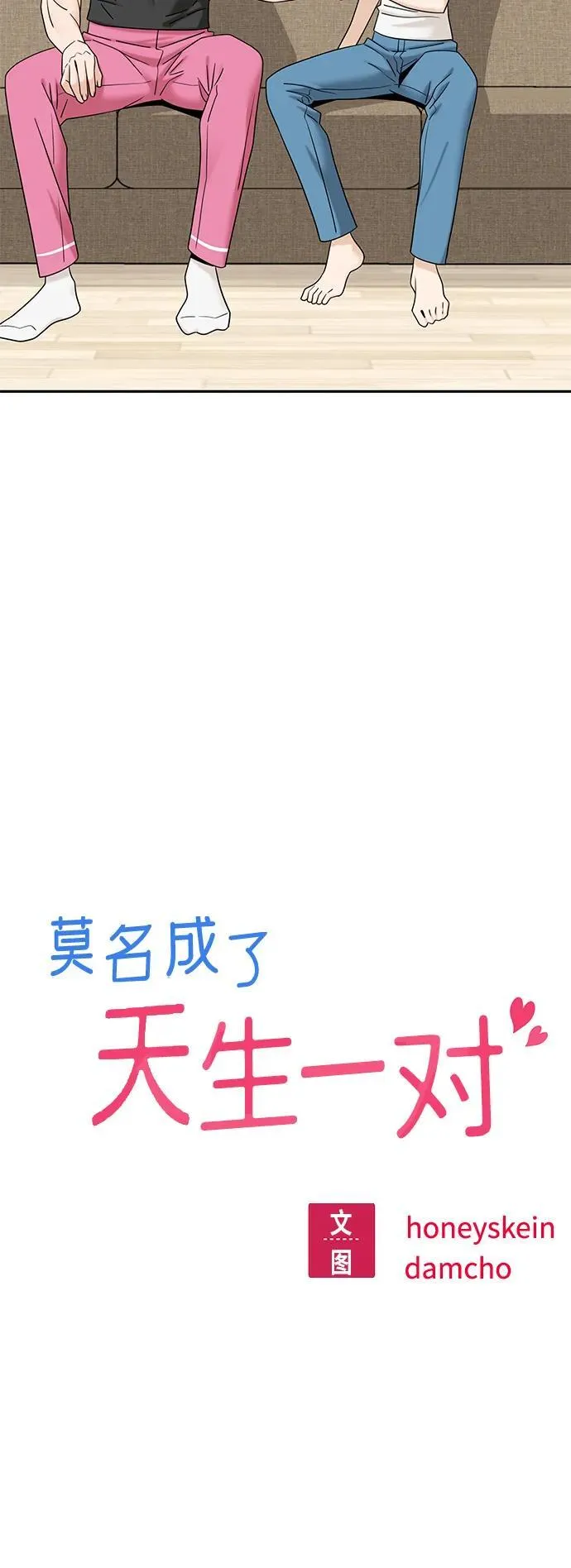 [第80话] 莫名其妙地？ 第5页