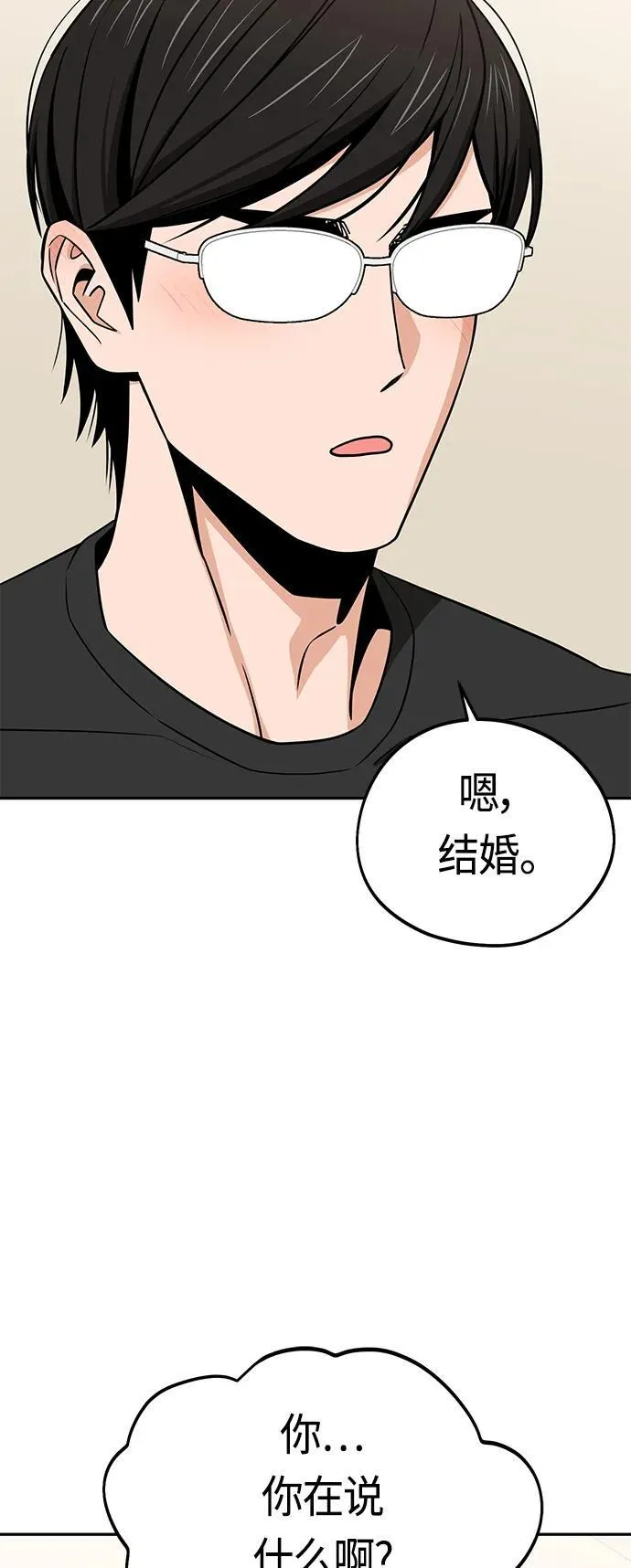 [第80话] 莫名其妙地？ 第8页