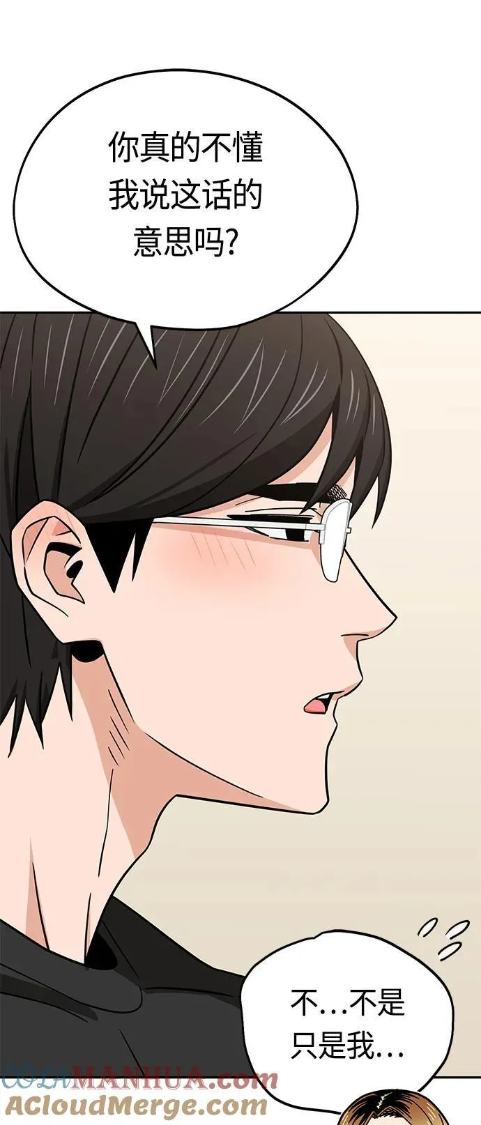 [第80话] 莫名其妙地？ 第10页