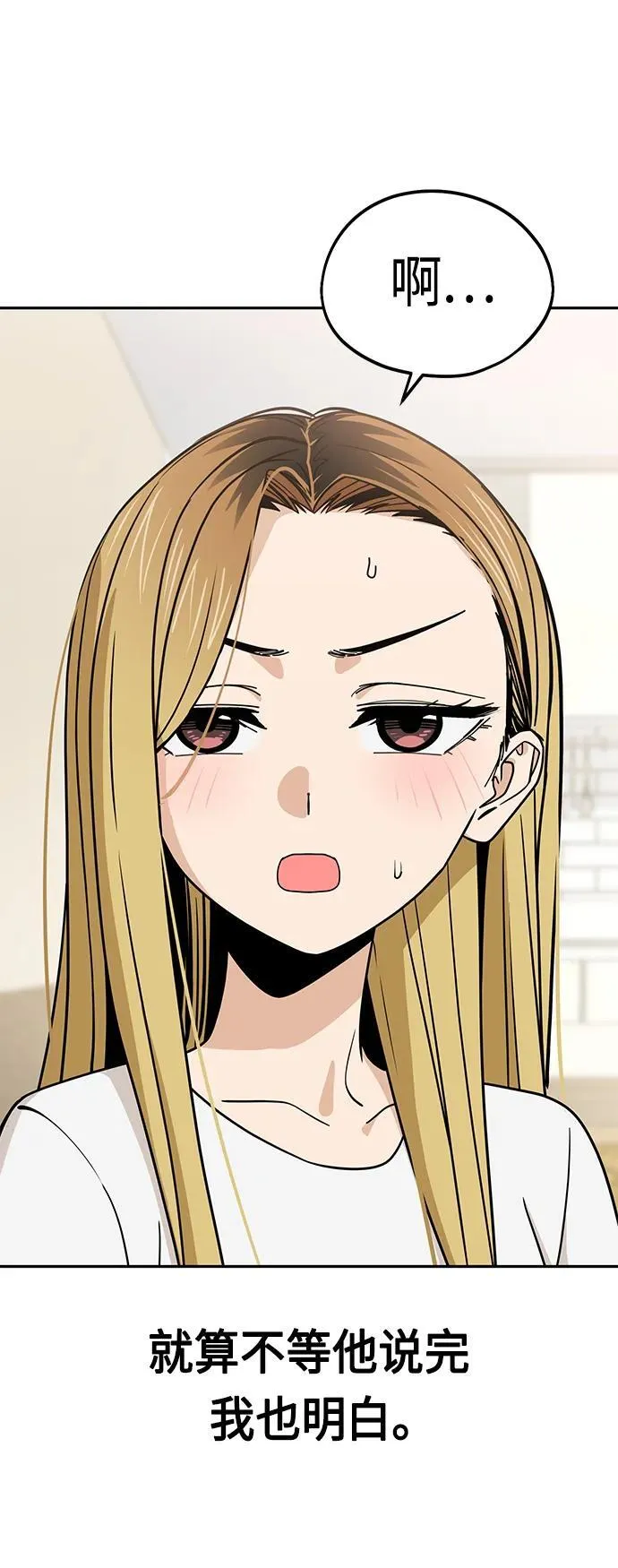 [第80话] 莫名其妙地？ 第15页