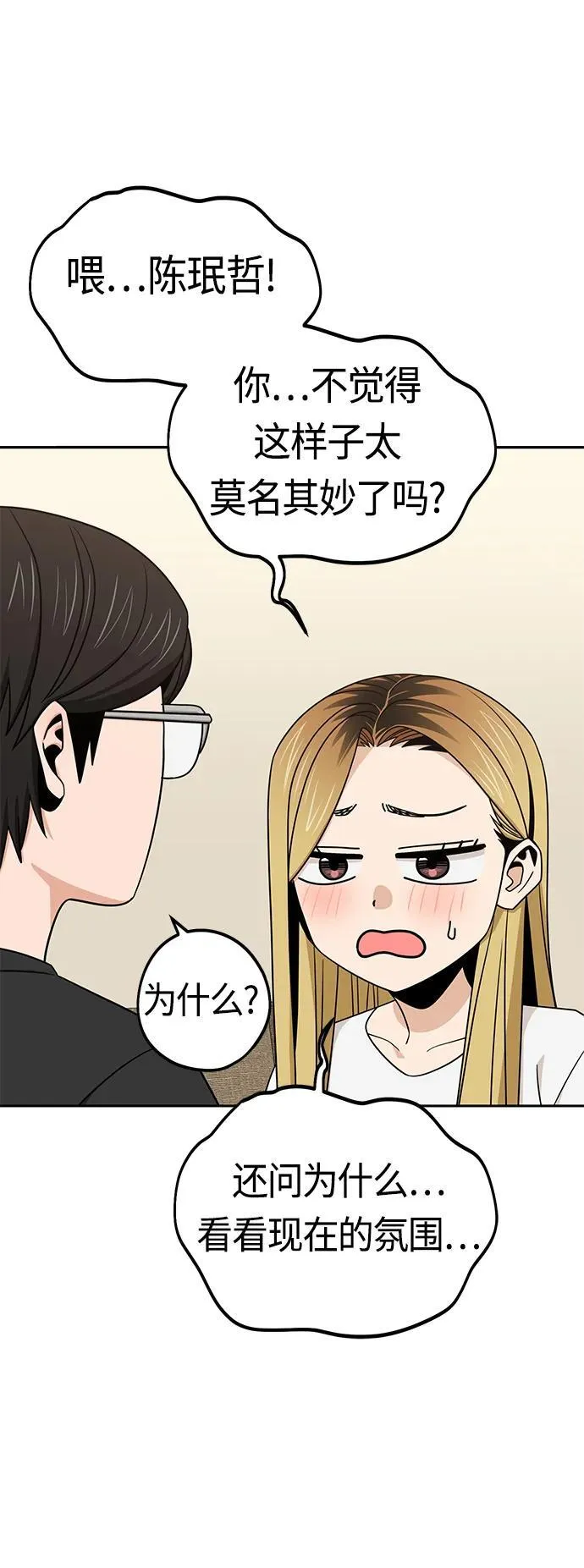 [第80话] 莫名其妙地？ 第20页