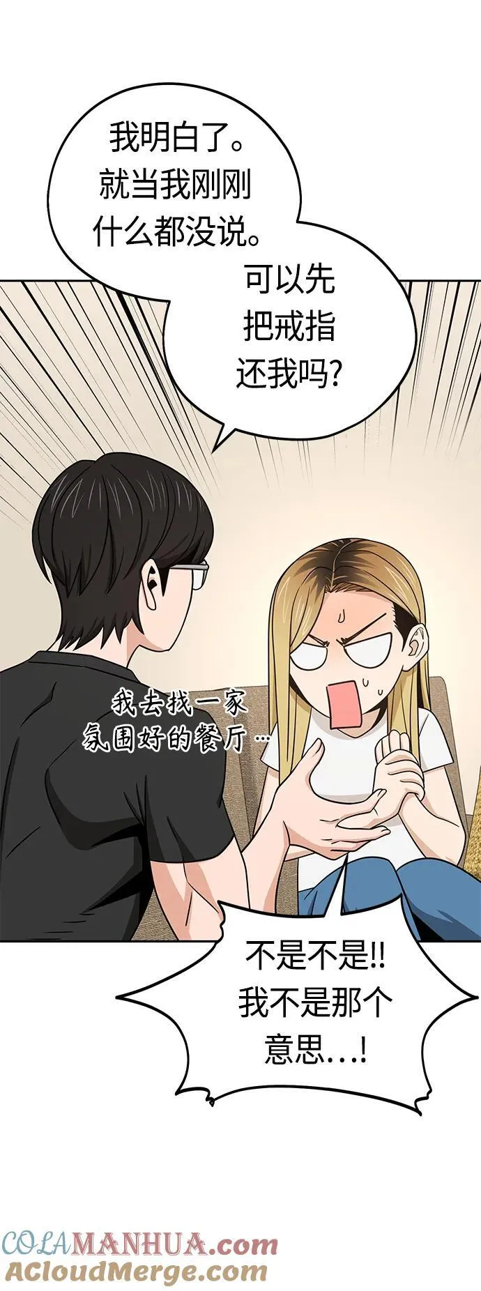[第80话] 莫名其妙地？ 第22页