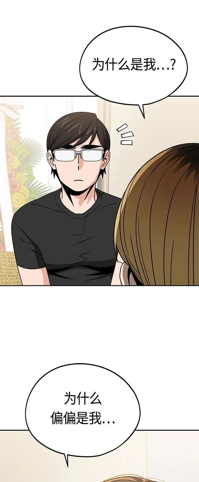 [第80话] 莫名其妙地？ 第24页