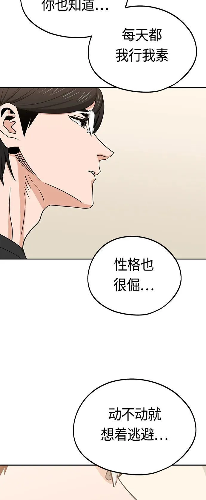 [第80话] 莫名其妙地？ 第26页
