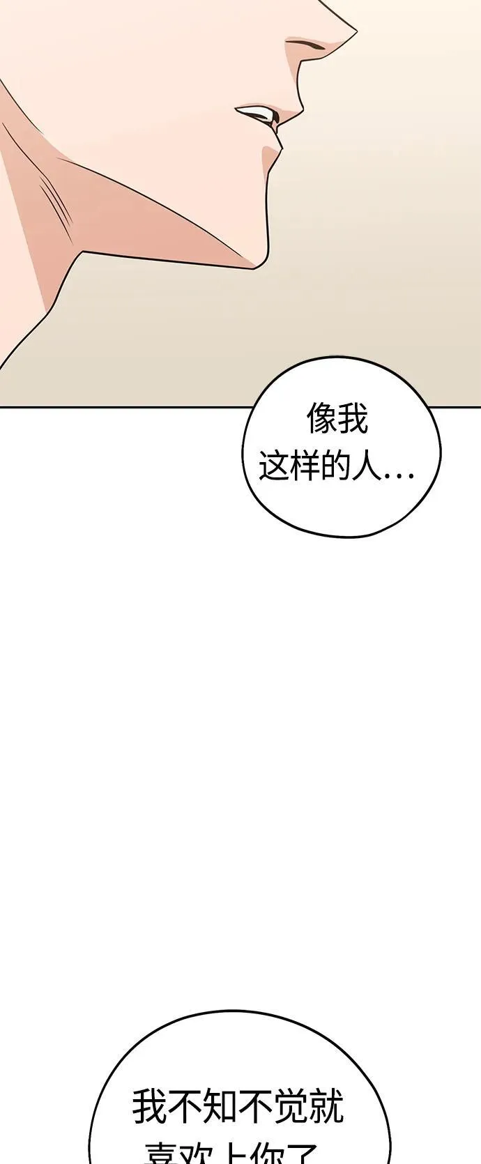 [第80话] 莫名其妙地？ 第27页