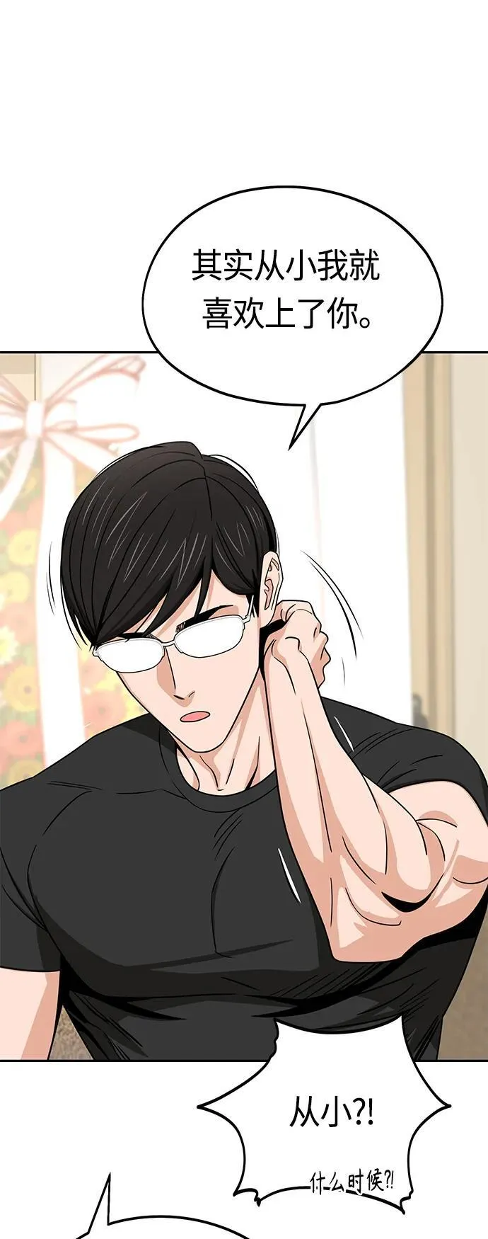 [第80话] 莫名其妙地？ 第29页