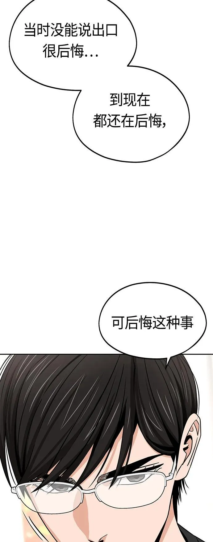 [第80话] 莫名其妙地？ 第30页
