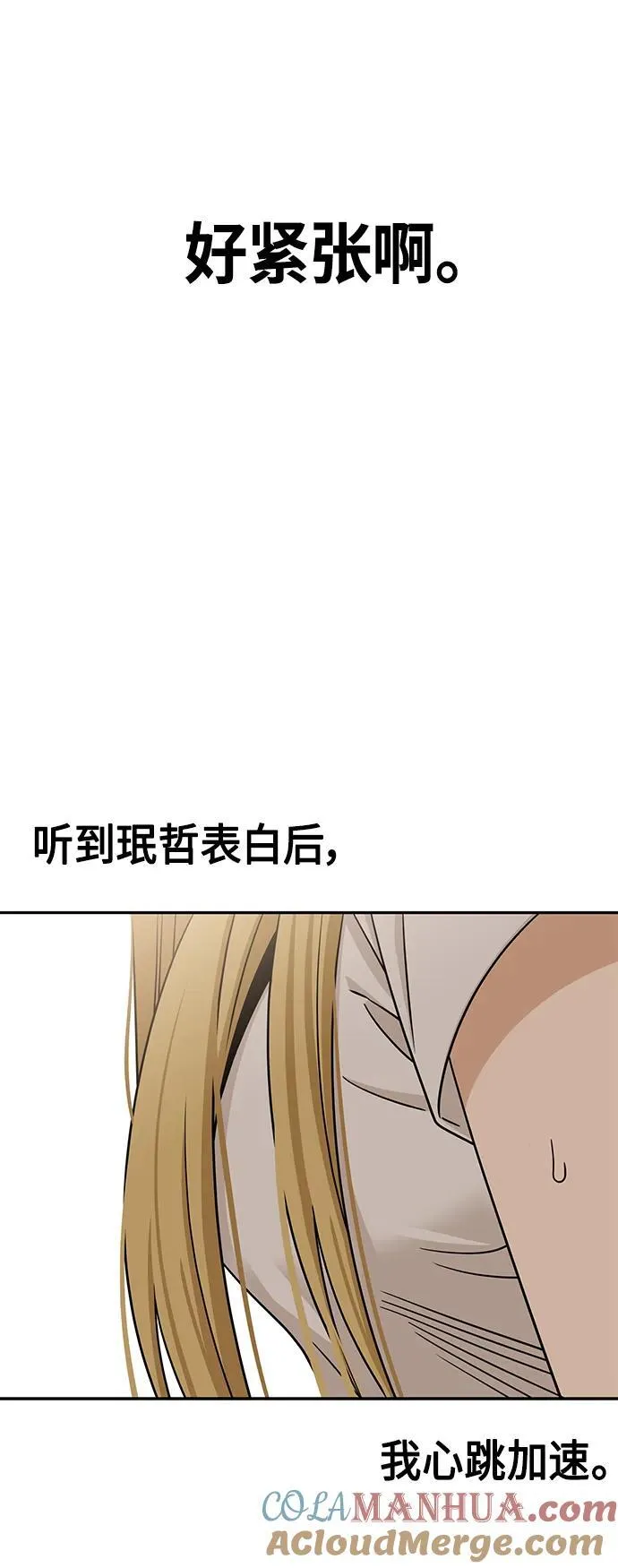 [第80话] 莫名其妙地？ 第34页