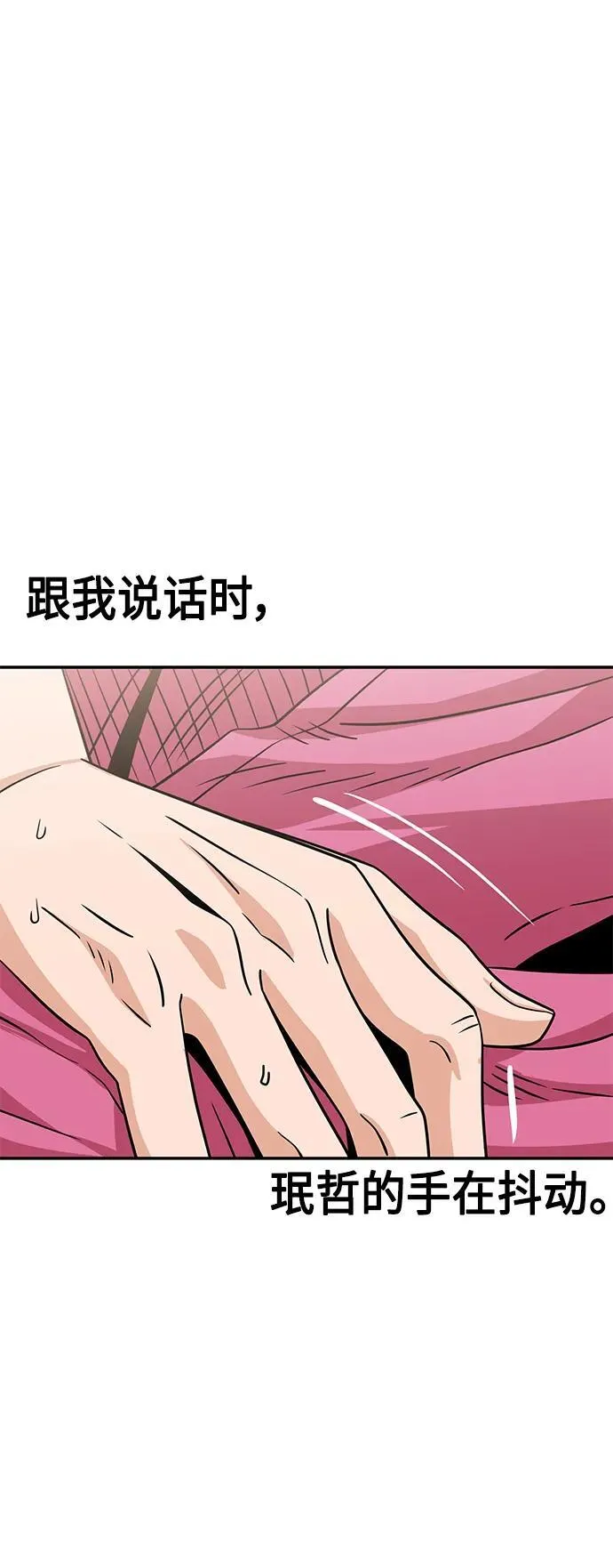 [第80话] 莫名其妙地？ 第35页