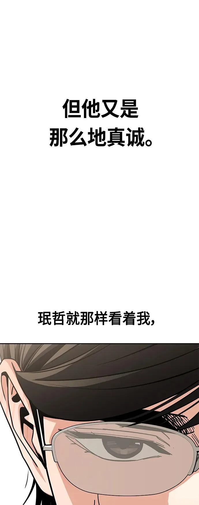 [第80话] 莫名其妙地？ 第36页