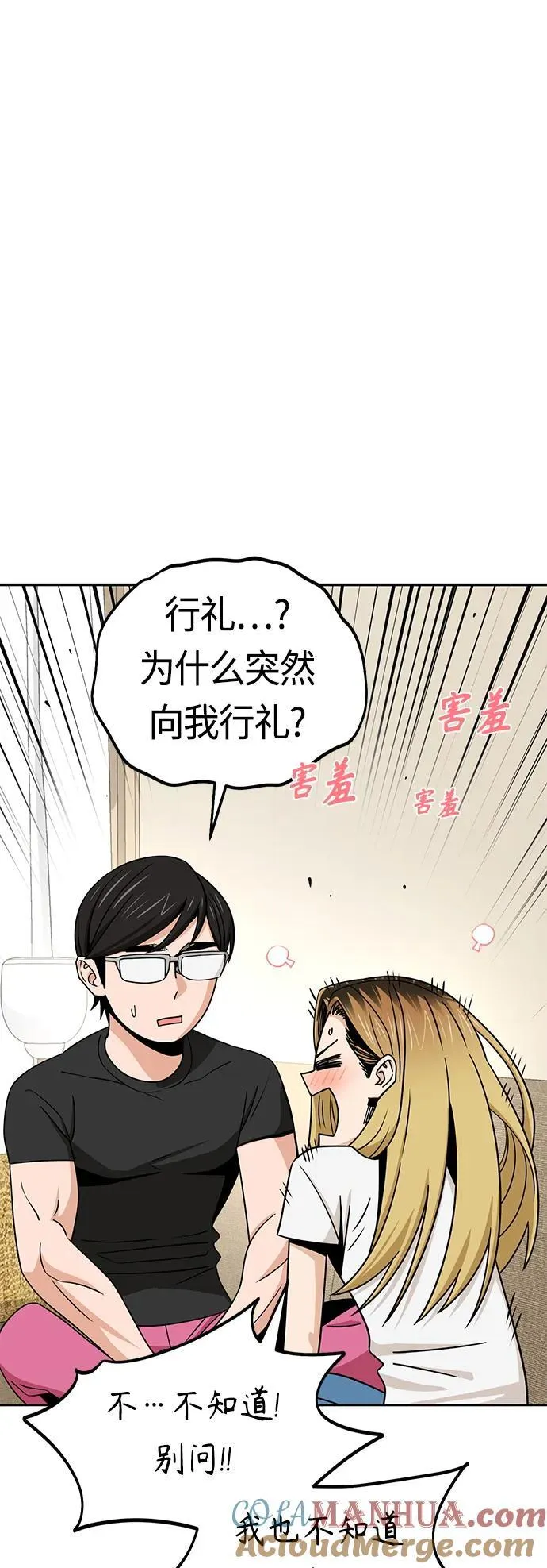 [第80话] 莫名其妙地？ 第40页