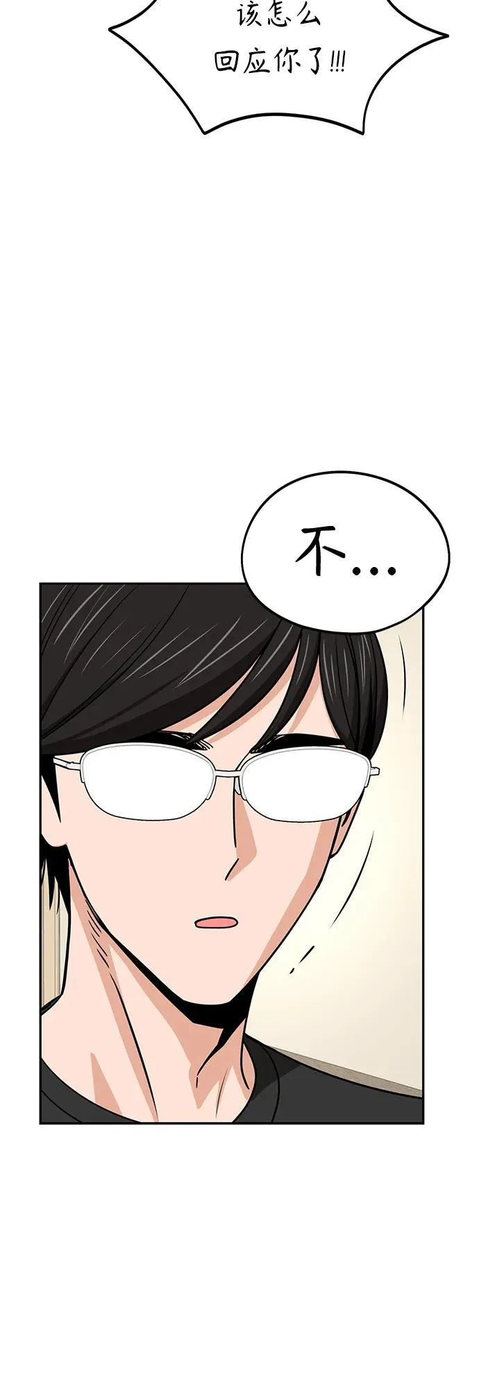[第80话] 莫名其妙地？ 第41页
