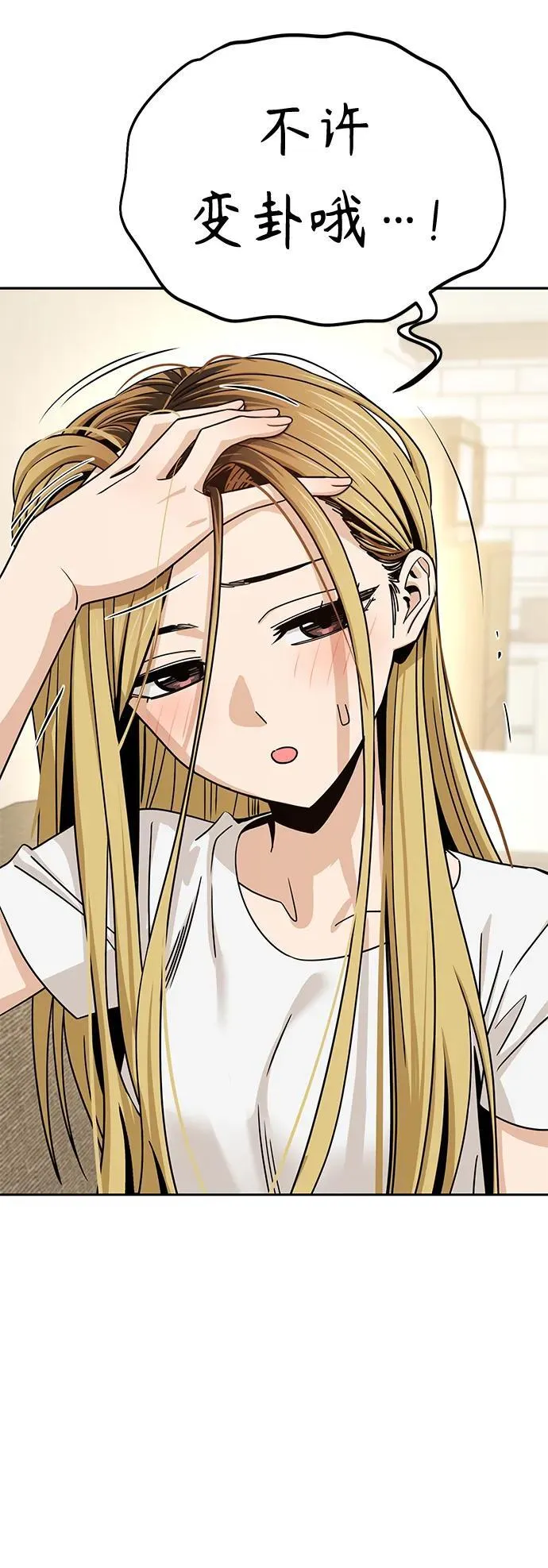 [第80话] 莫名其妙地？ 第42页