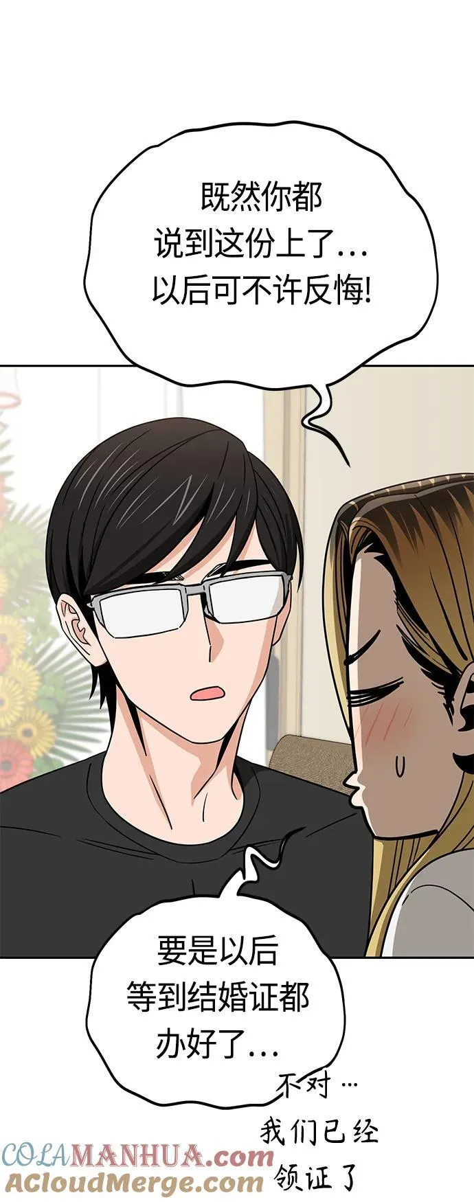 [第80话] 莫名其妙地？ 第43页
