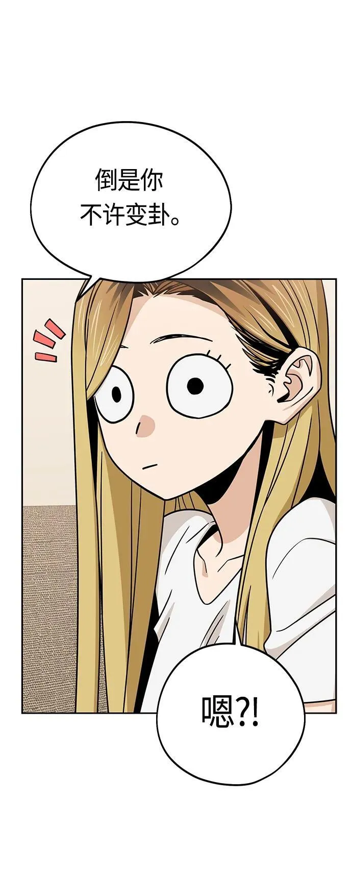 [第80话] 莫名其妙地？ 第44页
