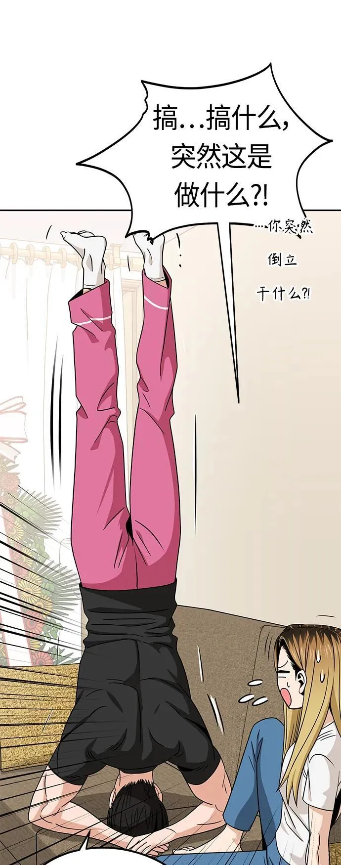 [第80话] 莫名其妙地？ 第45页