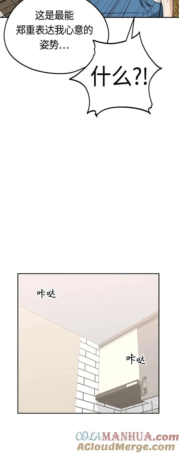 [第80话] 莫名其妙地？ 第46页