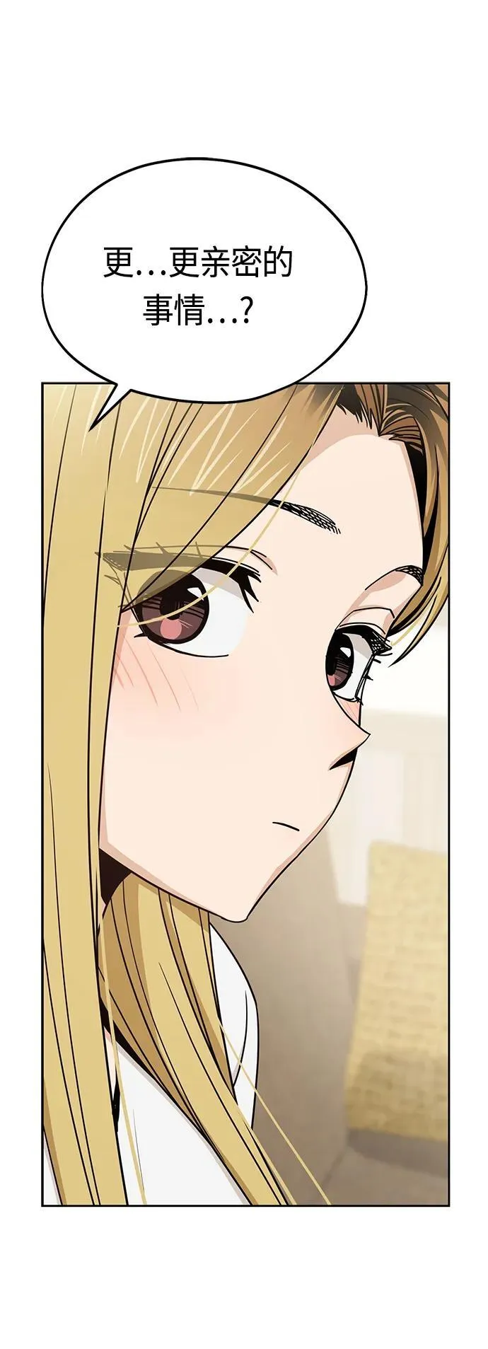 [第80话] 莫名其妙地？ 第50页