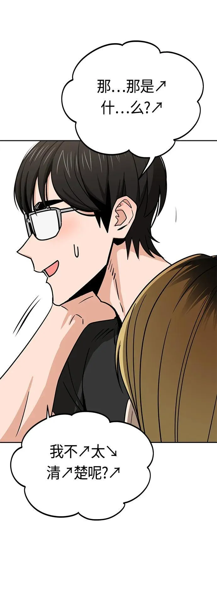 [第80话] 莫名其妙地？ 第51页