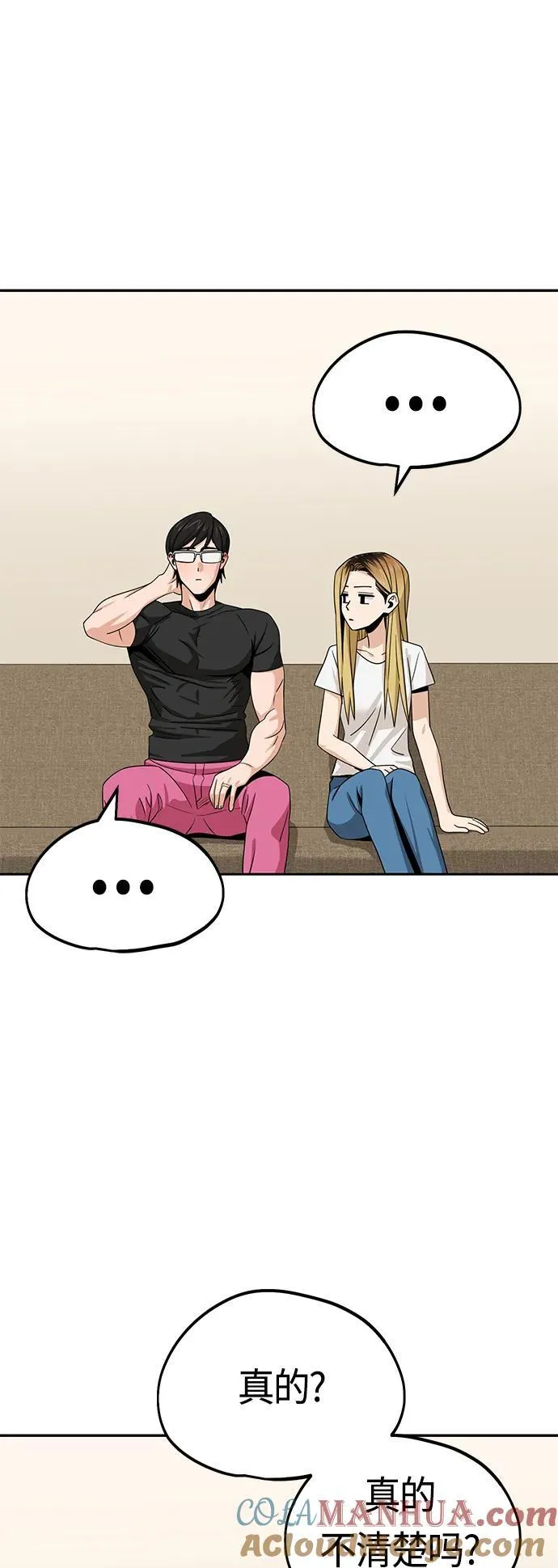[第80话] 莫名其妙地？ 第52页