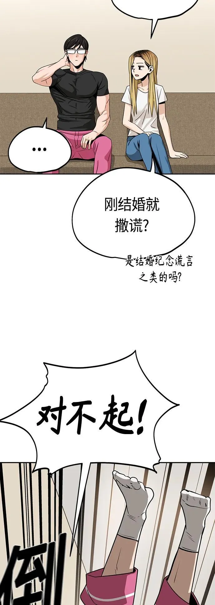 [第80话] 莫名其妙地？ 第53页