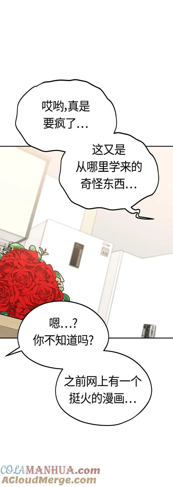 [第80话] 莫名其妙地？ 第55页