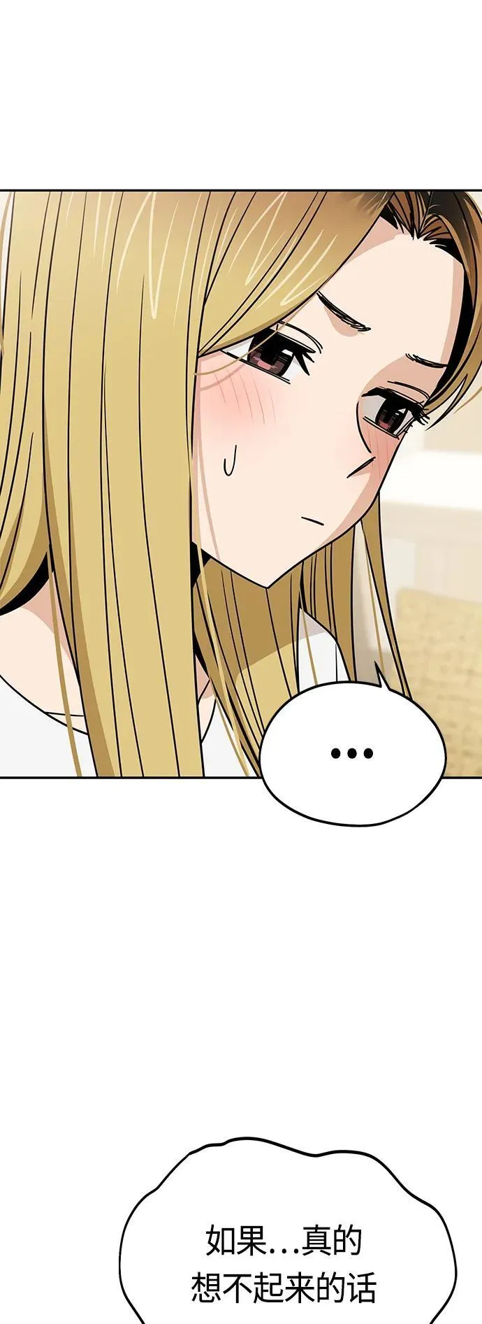 [第80话] 莫名其妙地？ 第56页