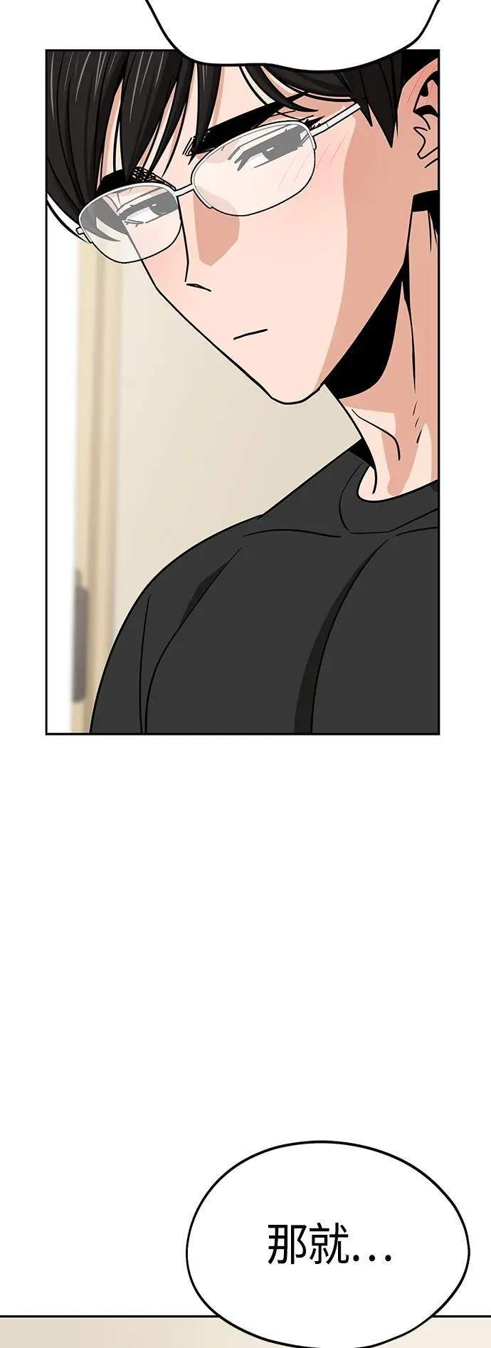 [第80话] 莫名其妙地？ 第57页