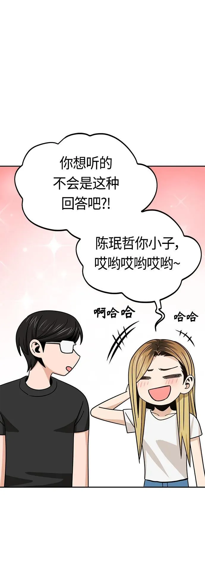 [第80话] 莫名其妙地？ 第59页