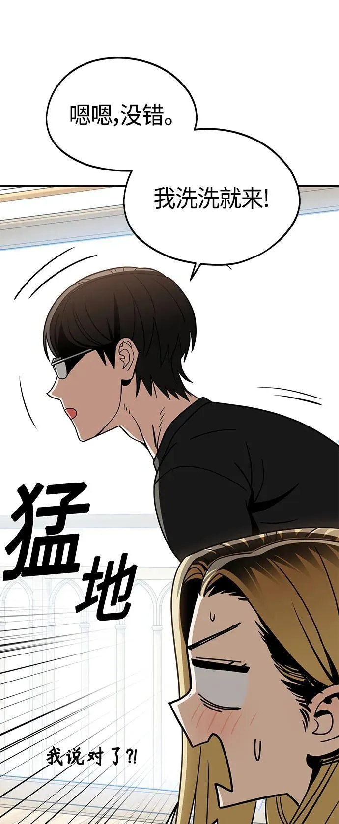 [第80话] 莫名其妙地？ 第60页