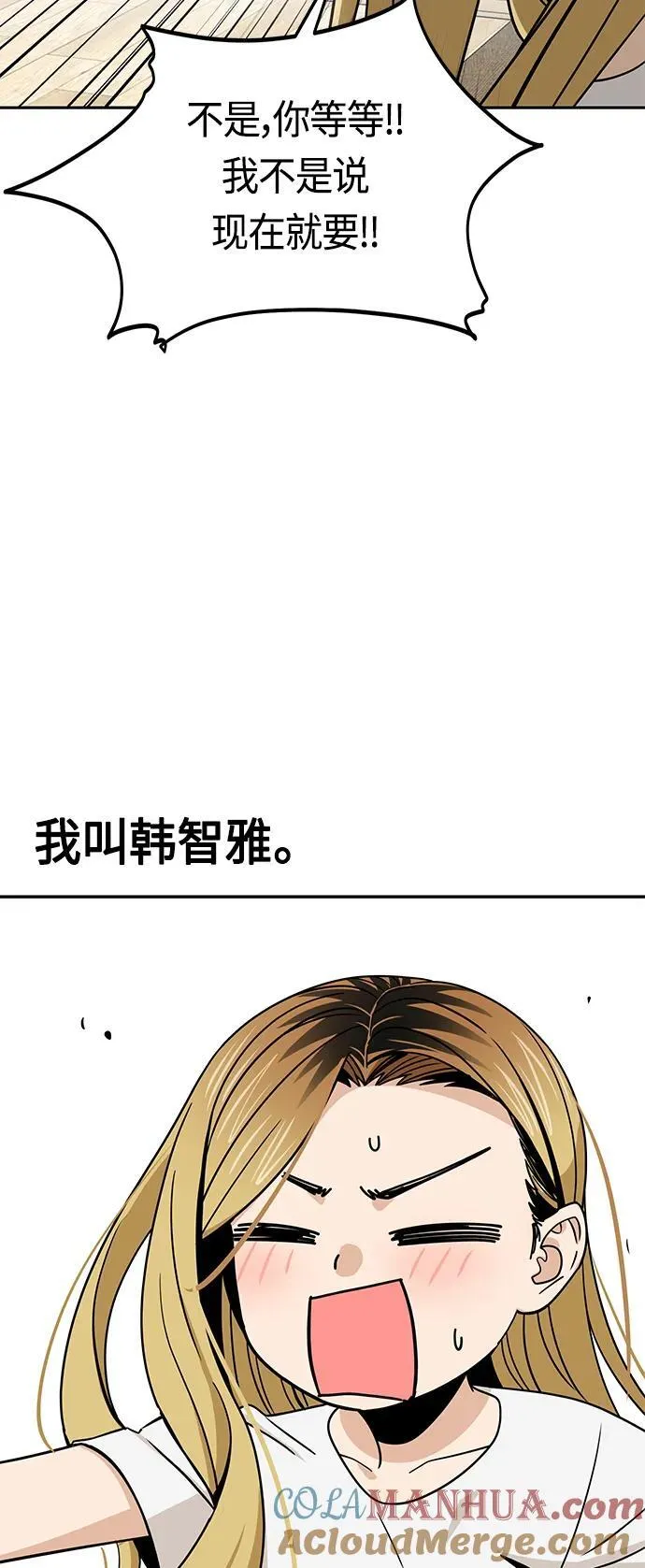 [第80话] 莫名其妙地？ 第61页