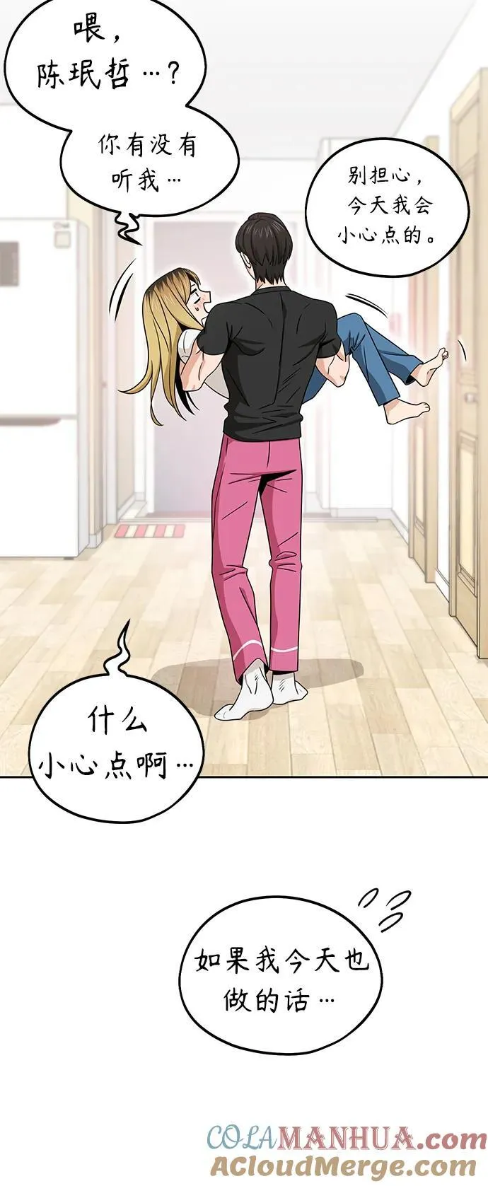 [第80话] 莫名其妙地？ 第64页