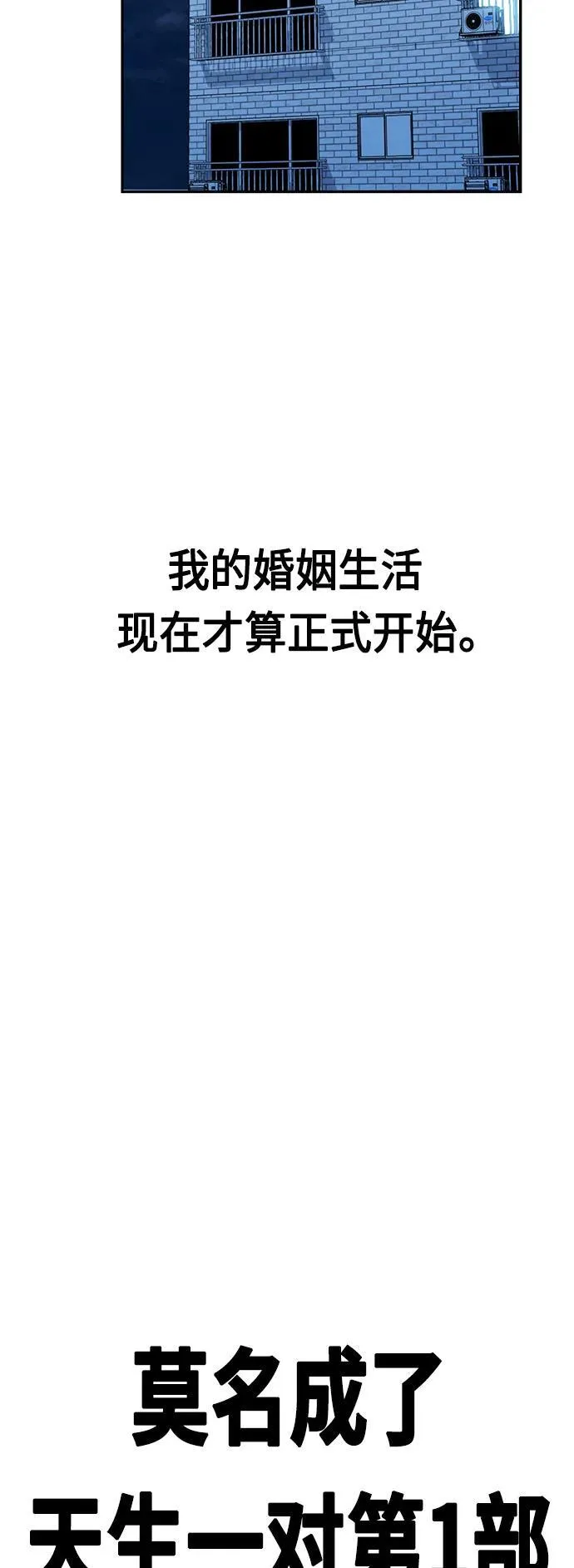 [第80话] 莫名其妙地？ 第66页