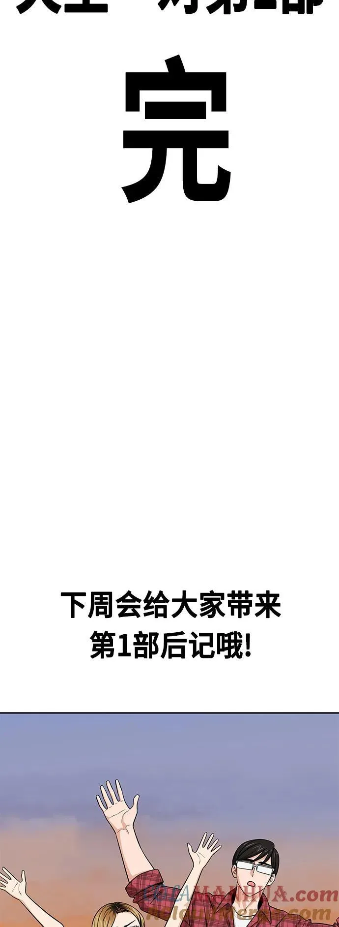 [第80话] 莫名其妙地？ 第67页