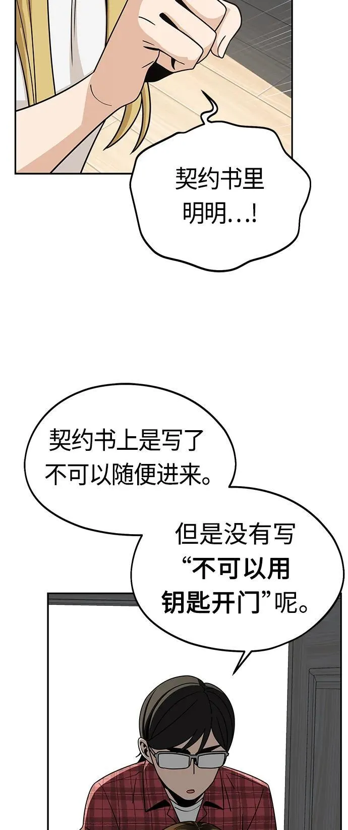 [第79话] 我喜欢你 第12页