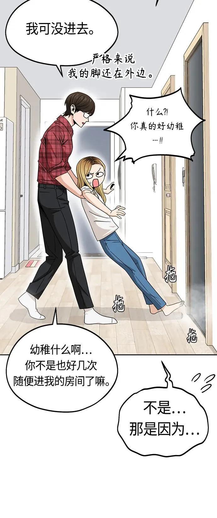 [第79话] 我喜欢你 第14页