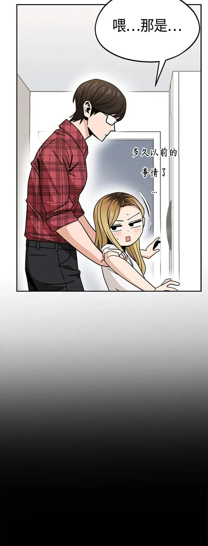 [第79话] 我喜欢你 第18页