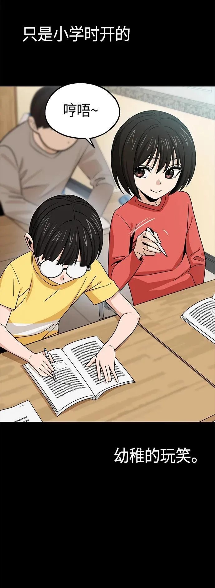 [第79话] 我喜欢你 第21页