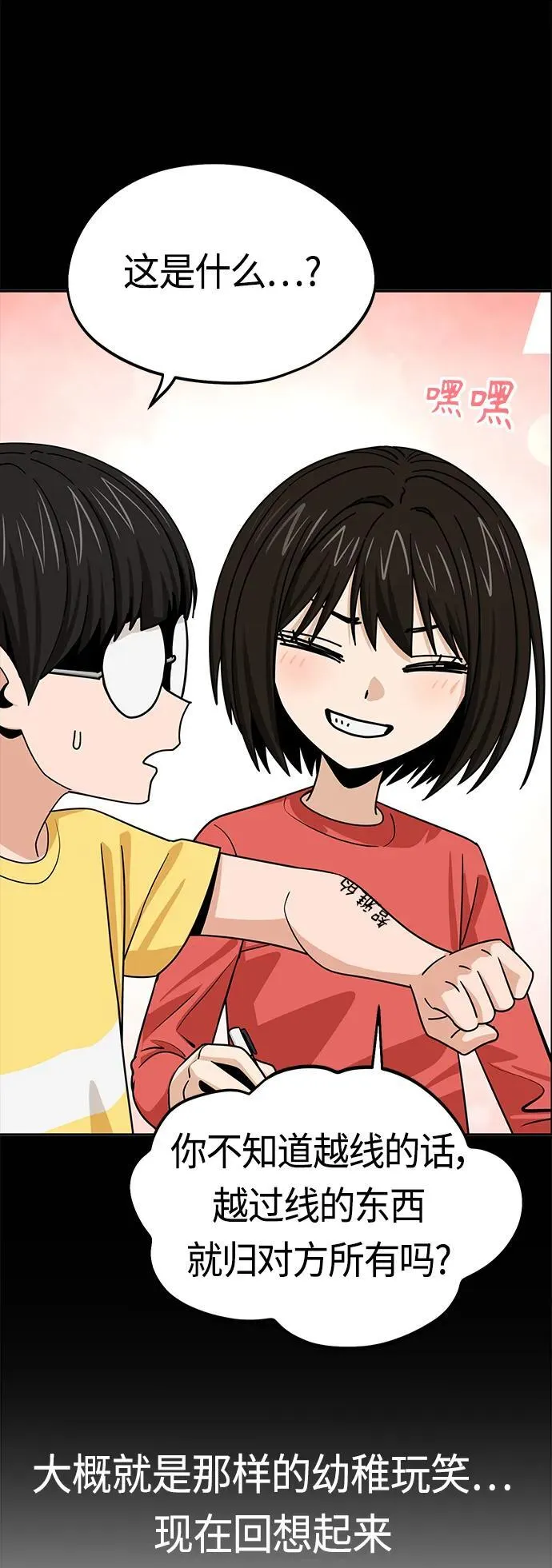 [第79话] 我喜欢你 第23页