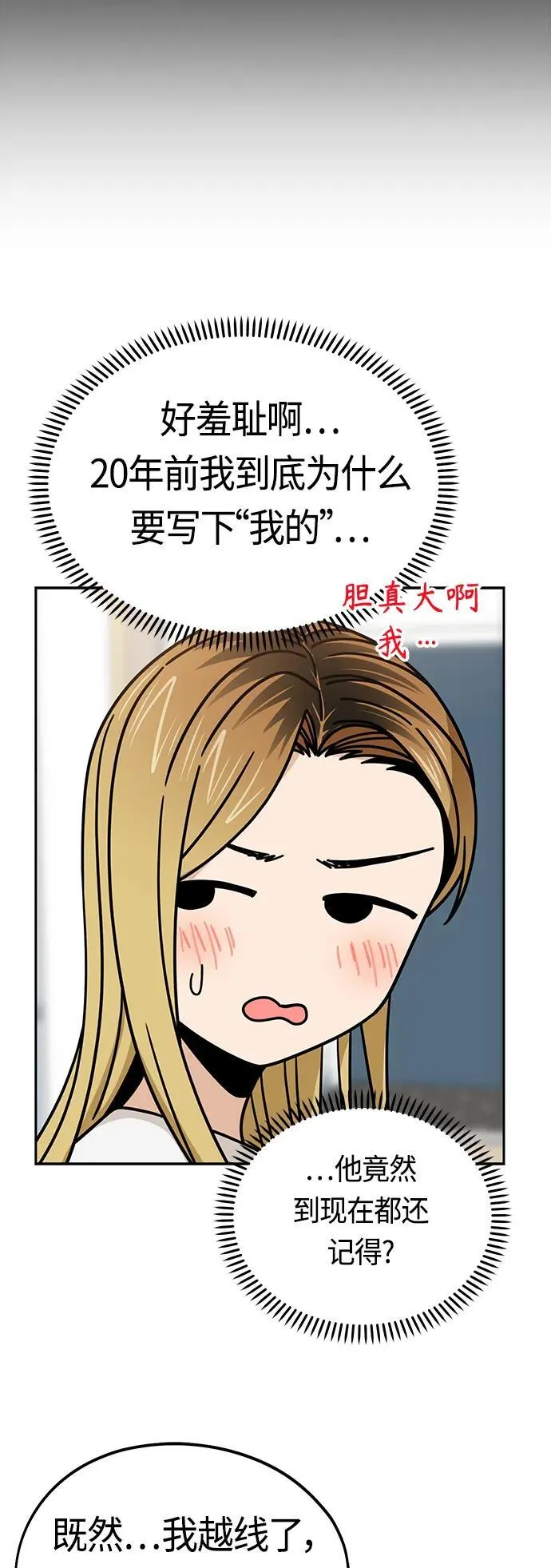 [第79话] 我喜欢你 第24页