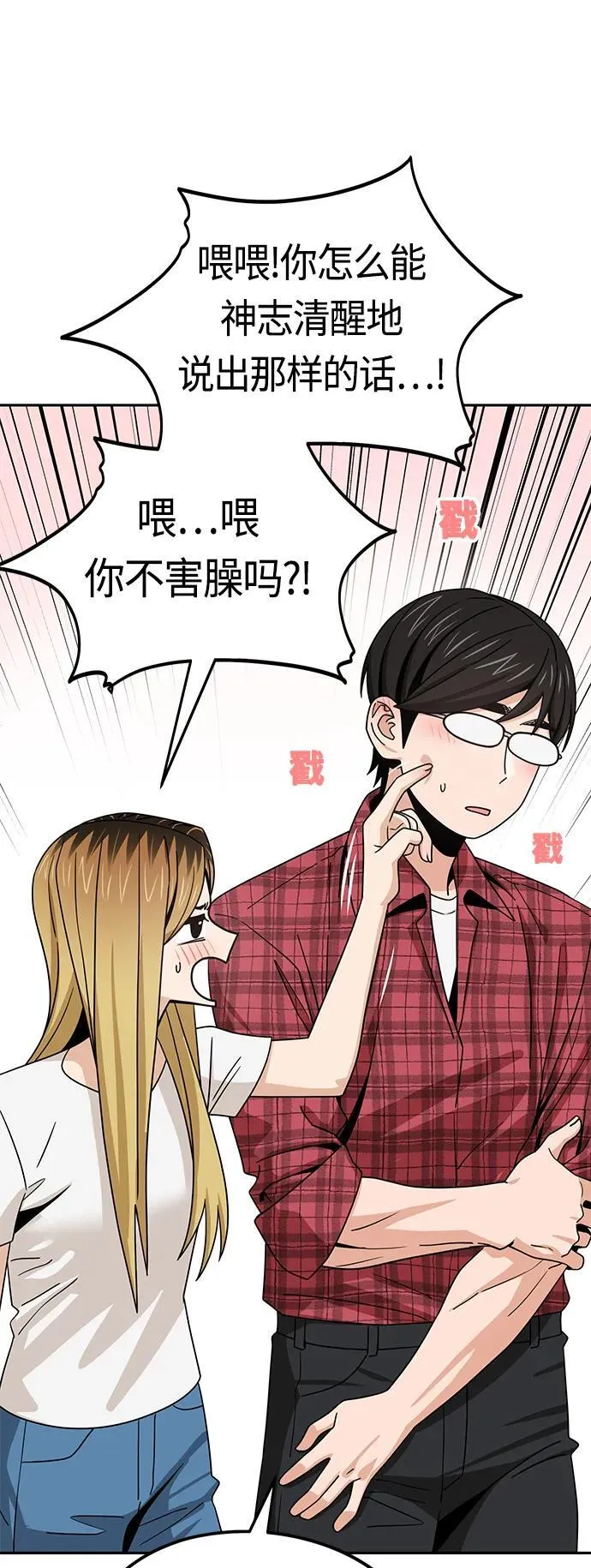 [第79话] 我喜欢你 第27页