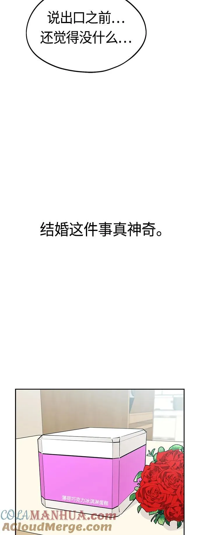 [第79话] 我喜欢你 第28页