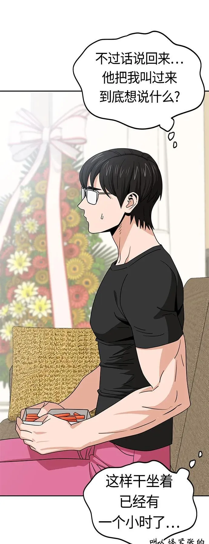 [第79话] 我喜欢你 第35页