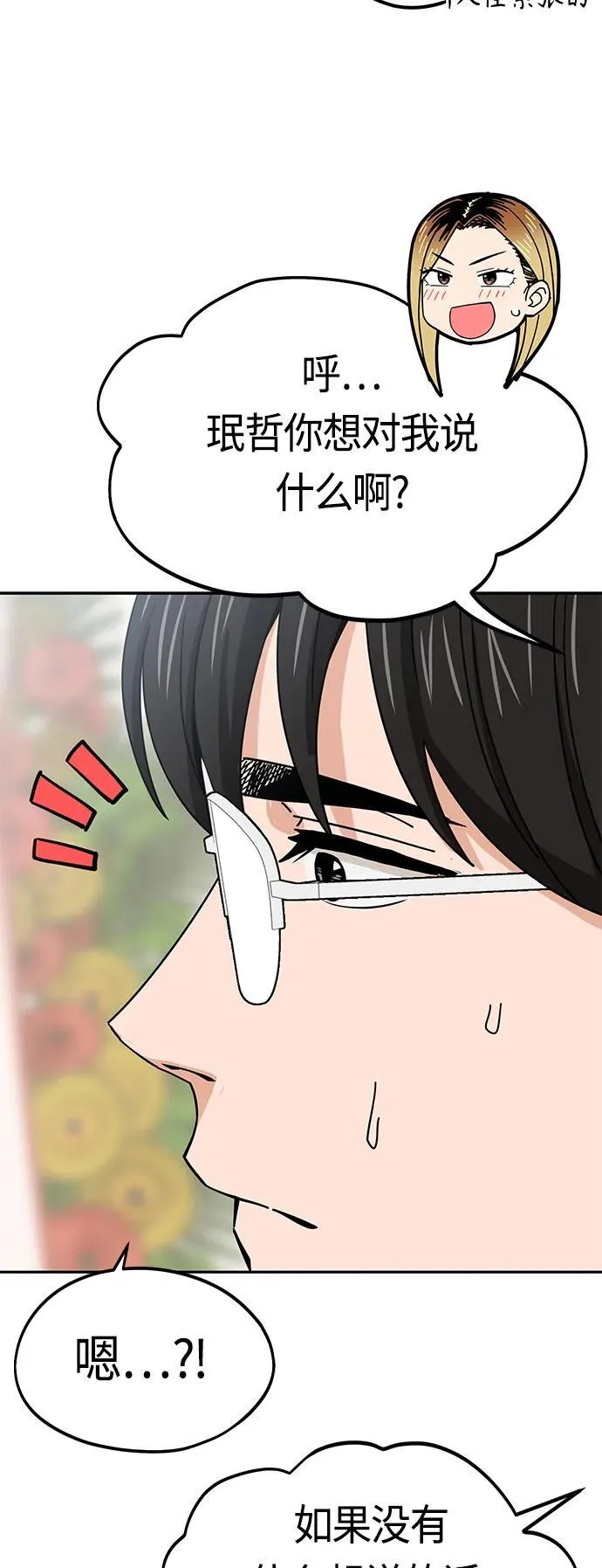 [第79话] 我喜欢你 第36页